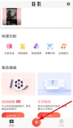 快影视频剪辑app放大字体的方法教程