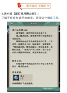 剑网3春节游行天街灯市任务流程攻略