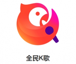 全民k歌app投屏电视方法教程
