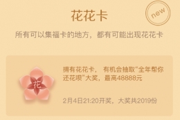 2019支付宝花花卡在哪获取 支付宝花花卡能送人吗