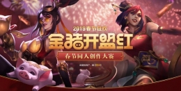 lol2019春节狂欢金猪开盟红活动地址