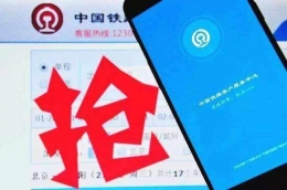 抢票软件已被限制是怎么回事 抢票软件已被限制是真的吗