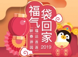 2019QQ新春福袋玩法教程