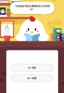 蚂蚁庄园1月29日庄园小课堂答案