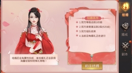 又见江湖结婚玩法攻略