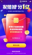 多闪app随拍分1亿红包玩法教程