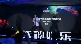 天神娱乐预亏73亿是怎么回事 天神娱乐预亏73亿是真的吗