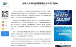 首批网络直播团体标准发布 主播着装、出镜要求规范化