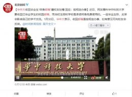 华科收回终身邮箱是怎么回事 华科收回终身邮箱的原因是什么
