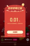 2019微视春节视频红包领取方法教程