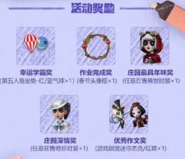 第五人格第五寒假作业活动网址