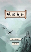 破劫成仙定灵丹获得攻略