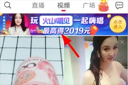 火山小视频app唱见玩法教程