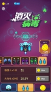 《消灭病毒》新手升级攻略