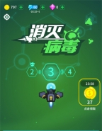 《消灭病毒》火力和射速提升攻略