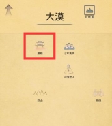 所谓侠客蜃楼位置介绍