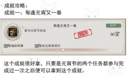 2019剑网3元宵节全成就图文攻略