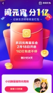 多闪app闹元宵分一亿活动攻略