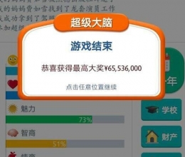 第二人生超级大脑题目汇总 超级大脑题目答案大全分享