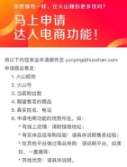 火山小视频app开店铺方法教程