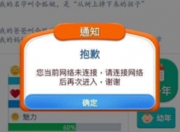 第二人生网络未连接解决方法介绍