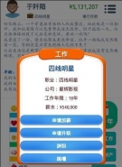 第二人生升职加薪技巧攻略