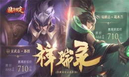 王者荣耀花木兰瑞麟志皮肤价格一览