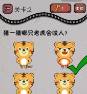 《最囧烧脑游戏绝地吃鸡求生大作战》第2关通关攻略