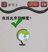 《最囧烧脑游戏绝地吃鸡求生大作战》第3关通关攻略