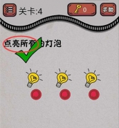 《最囧烧脑游戏绝地吃鸡求生大作战》第4关通关攻略