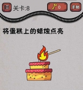 最囧烧脑游戏绝地吃鸡求生大作战第8关通关攻略