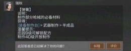 明日之后弹簧制作配方介绍