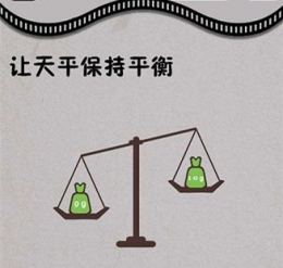 最囧烧脑游戏绝地吃鸡求生大作战第11关通关攻略