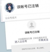 咪蒙微信公众号注销是怎么回事 咪蒙微信公众号注销是真的吗