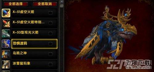 魔兽世界恐惧渡鸦图片