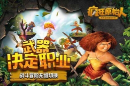 疯狂原始人偷鸟蛋方法介绍
