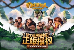 疯狂原始人手游金贝获得方法