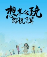 无心人生愤怒结局攻略