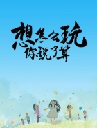 无心人生封存真相结局攻略