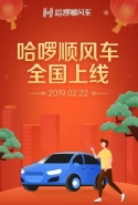 哈啰顺风车使用方法教程