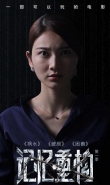 记忆重构Nancy南茜人物介绍