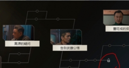 隐形守护者第七章告别武藤馆下面的锁解锁攻略