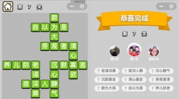 成语升官记穷书生第7关答案