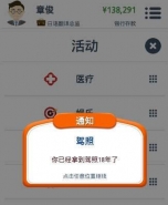 第二人生驾照获得方法攻略