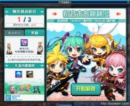 2019DNF初音未来翻翻乐活动地址