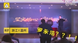 罗永浩为微商站台是怎么回事 罗永浩为微商站台是真的吗