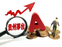 茅台总市值破万亿是怎么回事 茅台总市值破万亿是真的吗