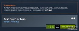 人类黎明steam价格介绍