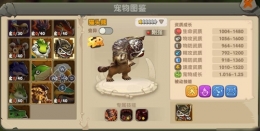 疯狂原始人鹦鹉虎与猫头熊宠物属性技能对比