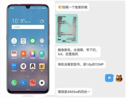 魅族note9是什么处理器 魅族note9处理器型号是什么